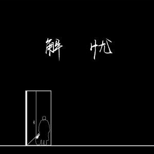 特黄60分钟免费视频大全播放软件
